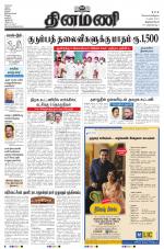 Dinamani - Thoothukudi