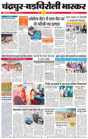 चन्द्रपुर