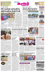 Karur-Trichy Supplement