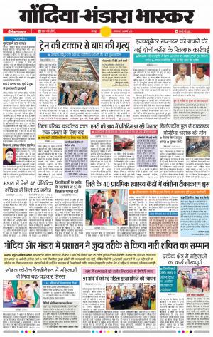 गोंदिया