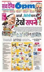 Sandhya Dainik 6pm
