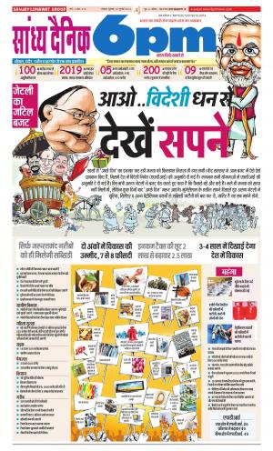 Sandhya Dainik 6PM