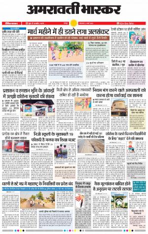 अमरावती