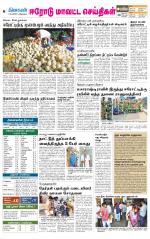 Erode-Coimbatore Supplement