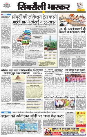 सिंगरौली भास्कर