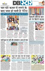 जबलपुर डीबी स्टार 