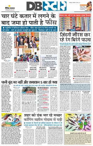 जबलपुर डीबी स्टार