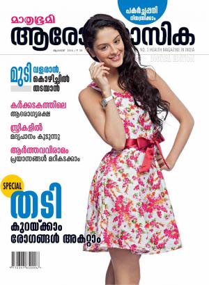 Arogyamasika-2014 August