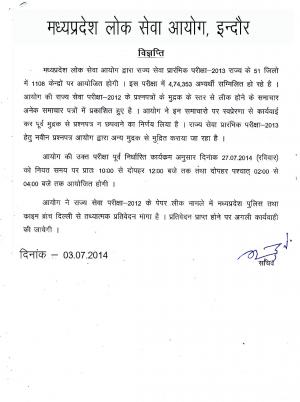 MPPCS Prelims 2013: Admit Cards Issued