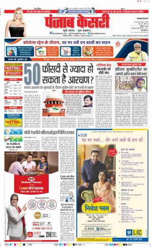 09-03-2021 punjab kesari Uttrakhand Main