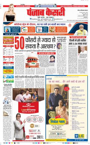 09-03-2021 punjab kesari Noida