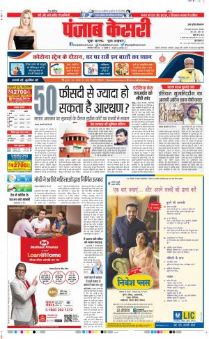 09-03-2021 punjab kesari Bulndsahar 