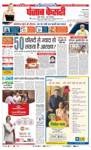 09-03-2021 punjab kesari Bihar and Jharkhand 