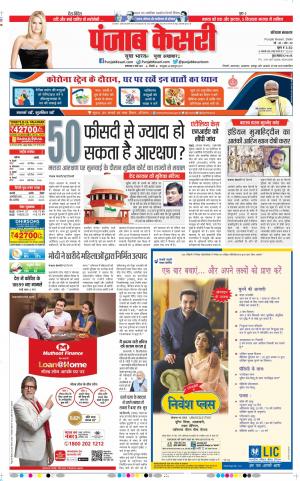 09-03-2021 punjab kesari Bahadurgarh 