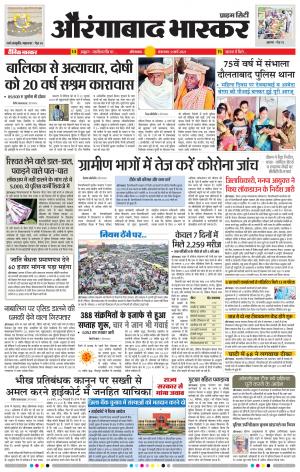 औरंगाबाद भास्कर