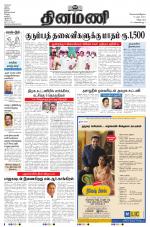 Dinamani - Villupuram