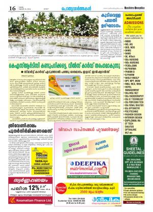 Rashtradeepika Alappuzha 10-07-2014