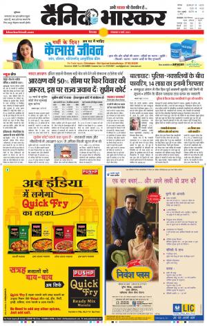 छिंदवाड़ा