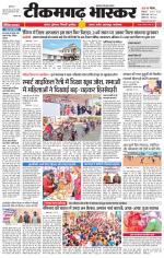 टीकमगढ़ भास्कर 