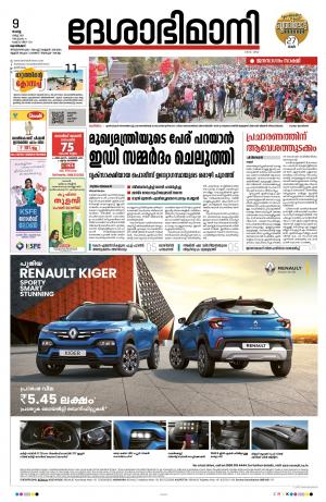 Kozhikode, 9th March 2021