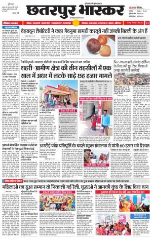 छतरपुर भास्कर