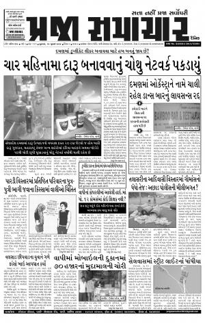 PRAJA SAMACHAR DT.11-07-14