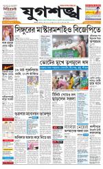 Jugasankha - KOLKATA EDITION