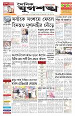 Jugasankha - GUWAHATI EDITION