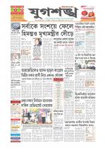 Jugasankha - SILCHAR EDITION