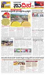 Sudina(Belthangadi - Bantwal)