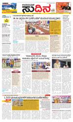 Sudina (Greater Mangaluru)