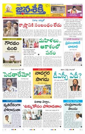 09-03-2021_నమస్తే జనశక్తి తెలుగు దిన పత్రిక- తెలంగాణ