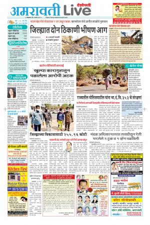 amravati live