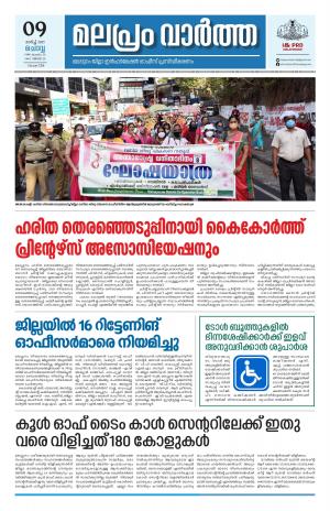 Malapram vaartha 09- 03- 2021