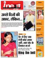 Patna Hindi ePaper, Patna Hindi Newspaper - InextLive