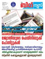 Kalakaumudi Big News - Ernakulam
