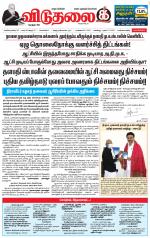 விடுதலை - viduthalai