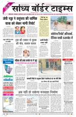 Sandhya Border Times, Sri Ganganagar