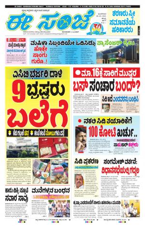 EESANJE : Hubli -Dharwad (09-03-2021)