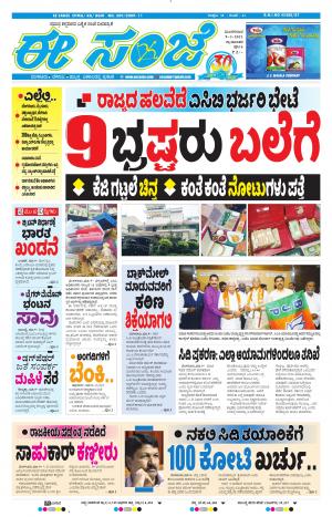EESANJE-Tumakuru / Mysuru (09-03-2021)