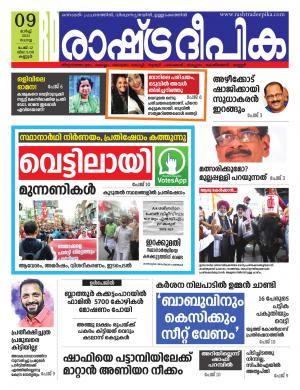 kannur 09-03-2021