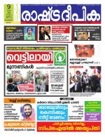 Rashtradeepika Kozhikode