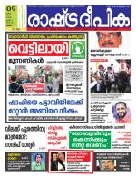 Rashtradeepika Palakkad