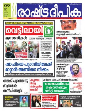 palakkad 09-03-2021