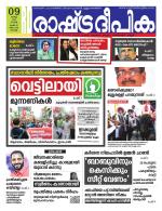 Rashtradeepika Kochi