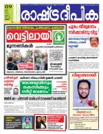 Rashtradeepika Thrissur