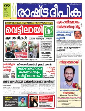 thrissure 09-03-2021