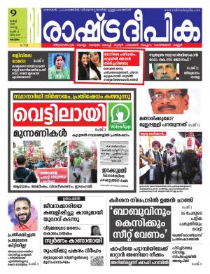 Alappuzha 09-03-2021