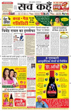 10 March 2021 Haryana