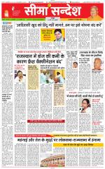 Jaipur Seema Sandesh 